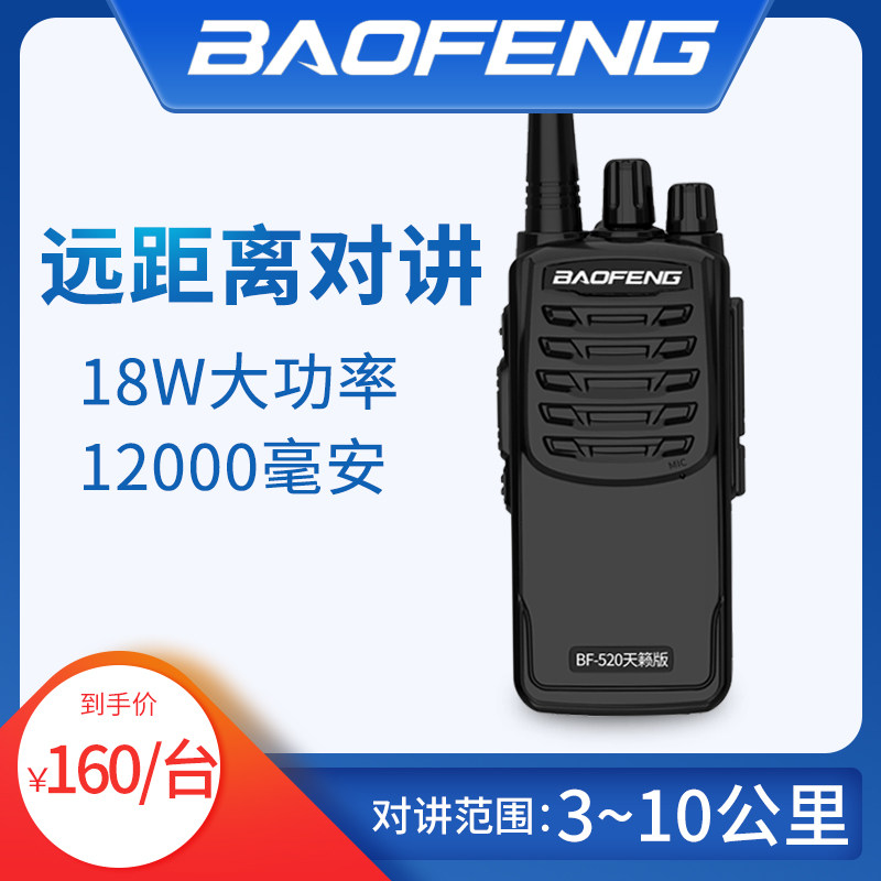 宝锋对讲机天籁版高速大功率50公里民用户外穿透强工地手持无线台