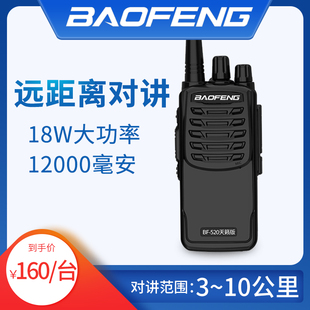 宝锋对讲机天籁版高速大功率50公里民用户外穿透强工地手持无线台