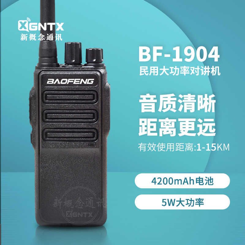 宝锋BF-1904对讲机大功率远距离民用宝峰手持工地酒店餐厅KVT专用