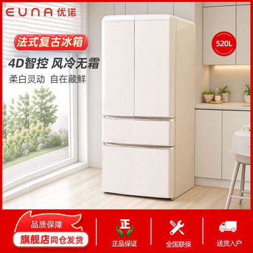 EUNA/优诺 BCD-520WR法式大容量复古奶油风一级变频风冷无霜冰箱