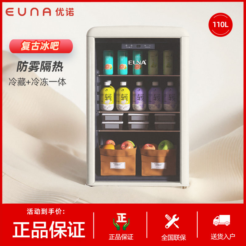 复古冰箱冰吧EUNA/优诺