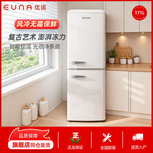 EUNA/优诺 BCD-171WR 风冷无霜小冰箱家用小型高颜值网红复古冰箱