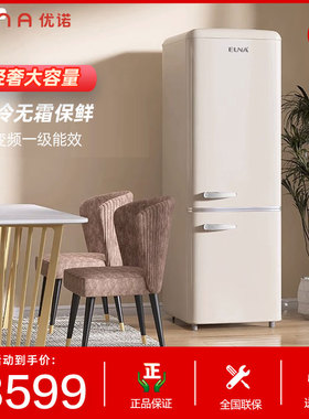 EUNA/优诺 BCD-293WR复古冰箱风冷双门嵌入式大容量超薄白色冰箱1