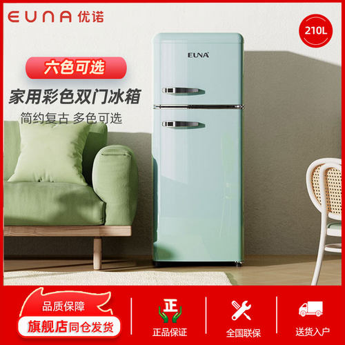 EUNA/优诺 BCD-210R复古美式时尚双门冷藏冷冻家用宿舍小型电冰箱