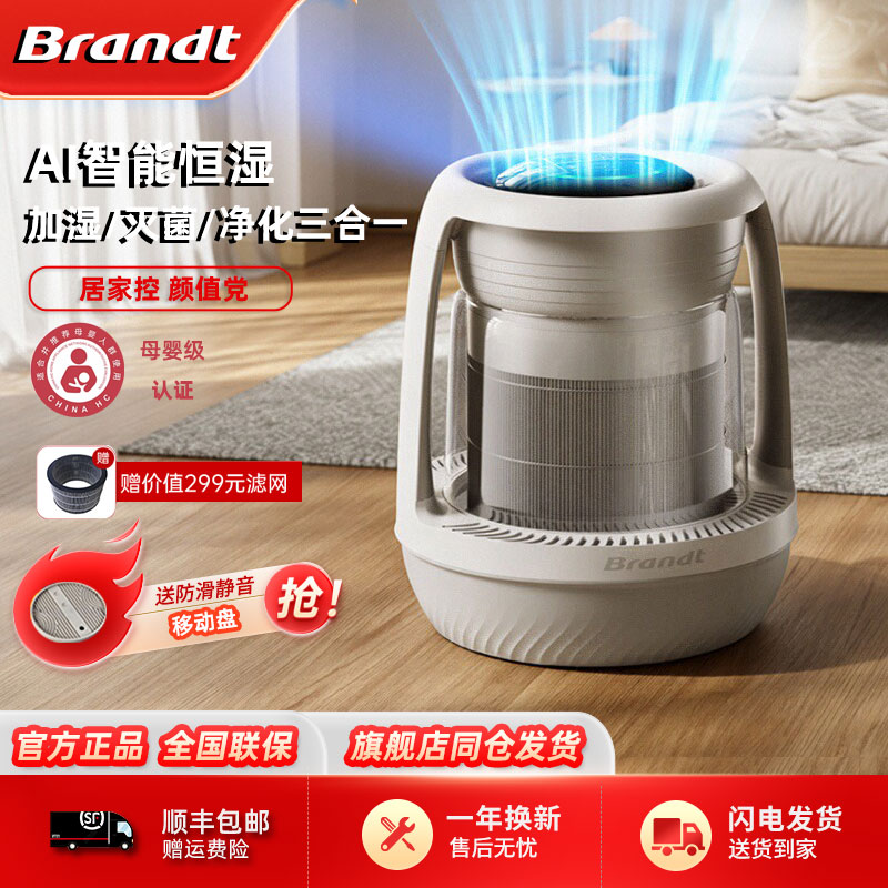 Brandt白朗无雾加湿器家用卧室孕妇婴儿大蒸发式空气净化杀菌静音