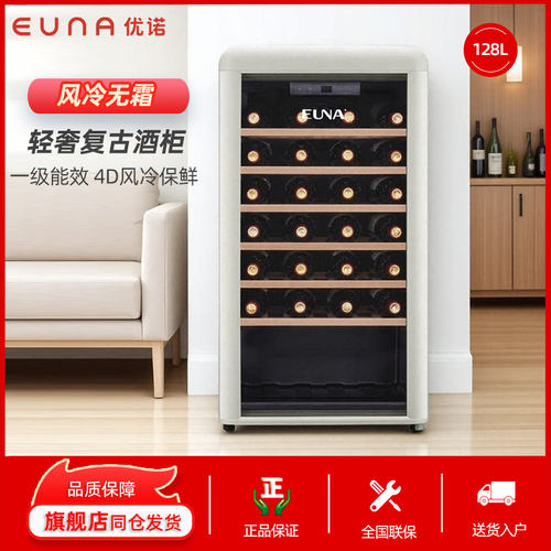 复古红酒柜EUNA/优诺恒温家用