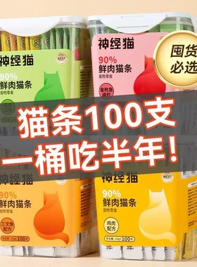 猫条100支猫咪零食三文鱼成猫幼猫湿粮补充营养增肥发腮宠物拌粮