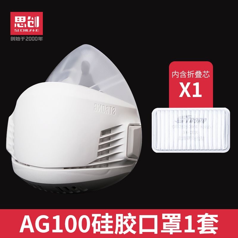 思创kn95防尘口罩AG100工业粉尘透气打磨煤矿折叠硅胶口鼻罩面罩