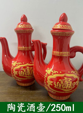 中式陶瓷酒壶结婚喜庆大红色招财进宝上供酒具佛堂摆件酒杯茶壶