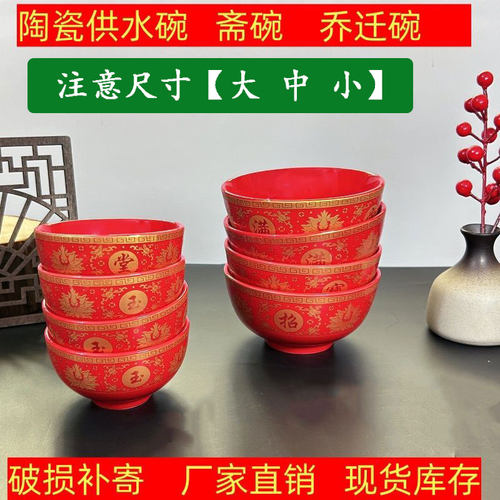 陶瓷大红招财进宝供拜碗