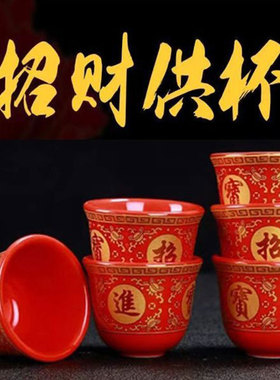陶瓷红色【5钱约半两酒】小酒杯拜拜杯喜庆酒杯拜老爷杯拜神家用