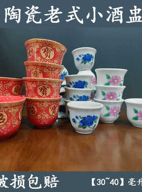 大红色小酒盅老式陶瓷白酒杯道具牙科拌料杯拜神摆贡上供烈杯复古