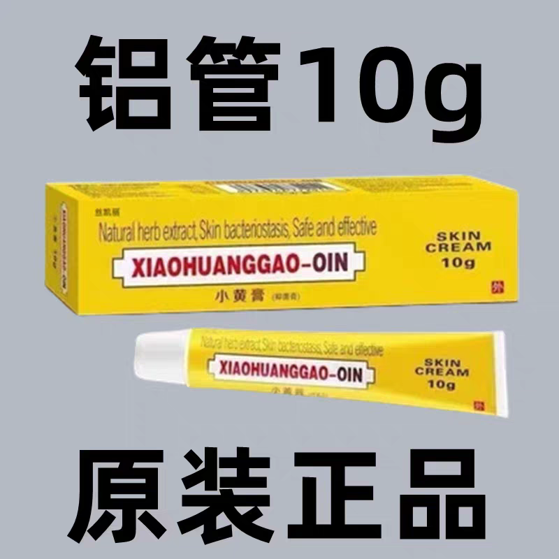 印度小黄膏全身瘙痒止痒膏