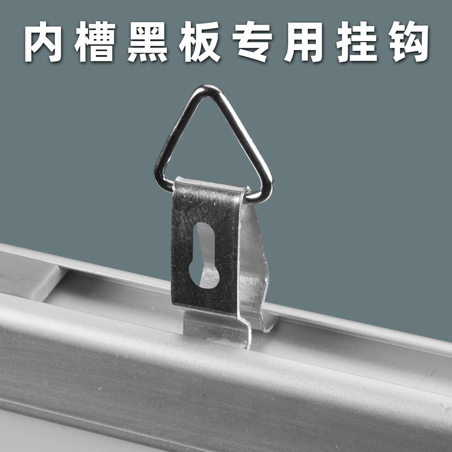 黑板卡扣白板挂钩三角挂钩挂墙白板配件挂墙壁上可移动挂钩无痕钉