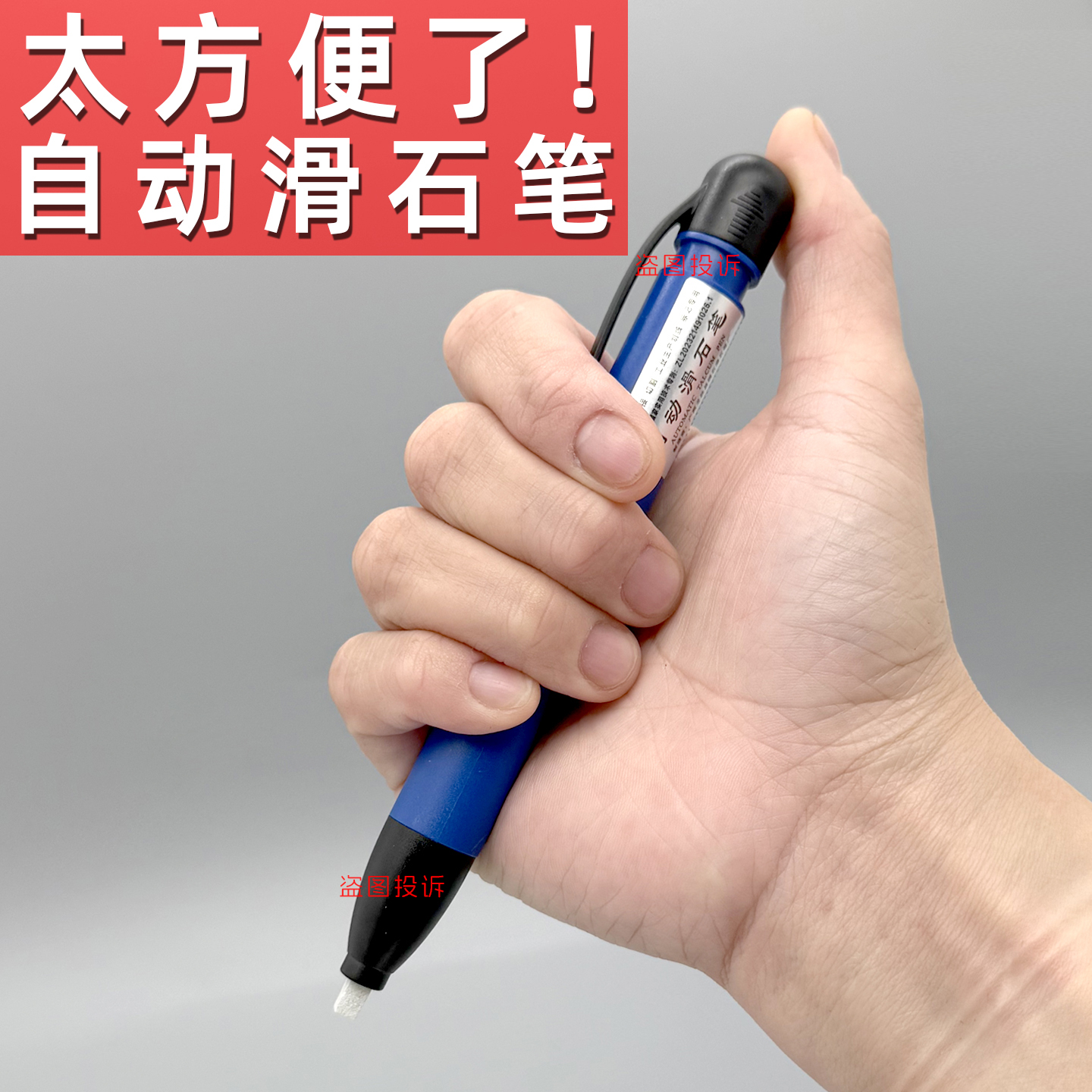 免磨滑自动石笔划线神器