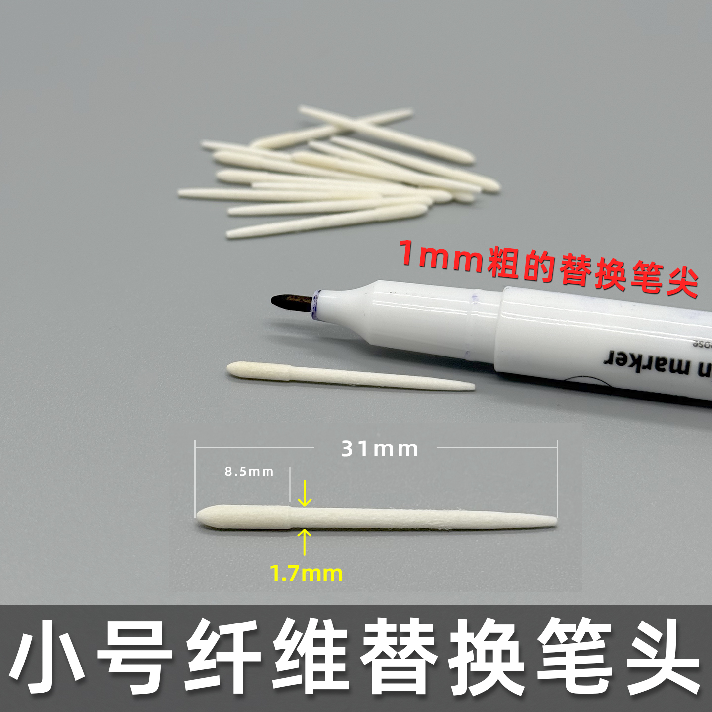 1mm粗马克笔替换笔头包邮