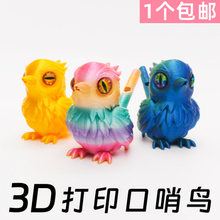 3D打印口哨水鸟景区儿童玩具小鸟夜市摆摊加水变音鸟叫哨子礼物