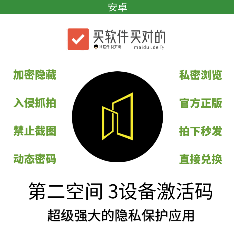 第二空间 APP永久会员 3设备激活码超级强大的隐私保护应用