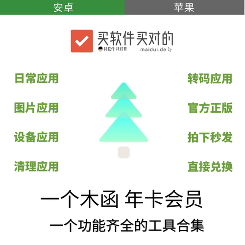 一个木函 一年会员 兑换码 一个功能齐全的工具合集