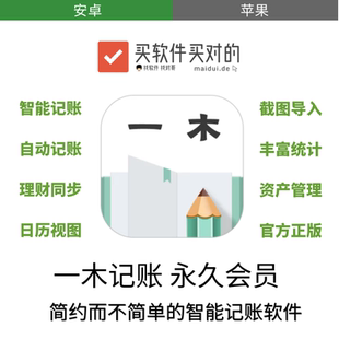 一木記賬 兌換碼 專注效率 智能記賬 語音記賬自動記賬