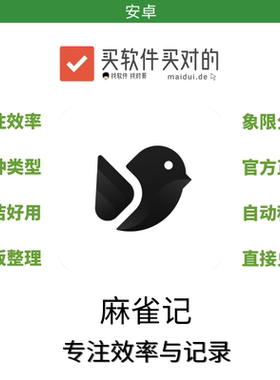 麻雀记APP | 一款非常实用的手机记录工具