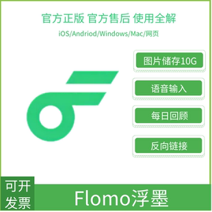会员 兑换码 积累知识 flomo 个人思考 Pro 沟通记录 情绪 浮墨