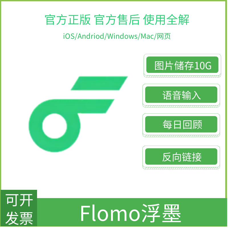 flomo 浮墨 Pro 会员 | 兑换码 积累知识 沟通记录 个人思考 情绪
