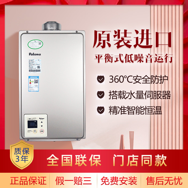 Paloma/百乐满 JSG32-B167T/1604BAT/WAT/20SXT平衡机燃气热水器