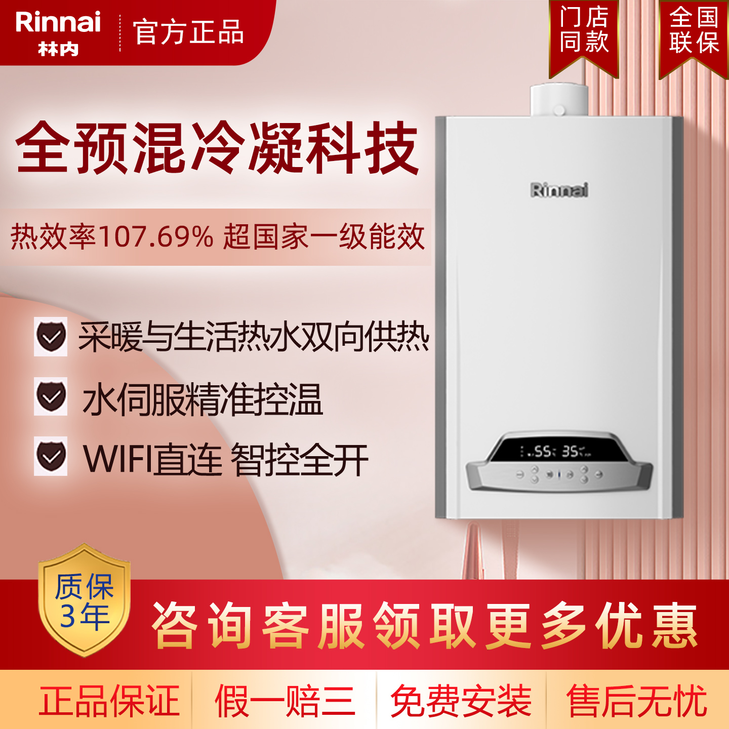 林内25Q55A冷凝采暖炉一级能效