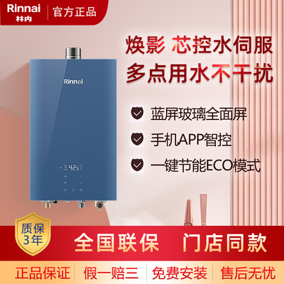 林内水伺服强排燃气热水器20L