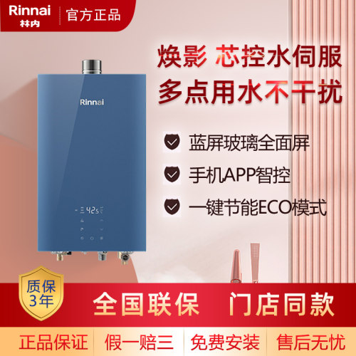 林内水伺服强排燃气热水器20L