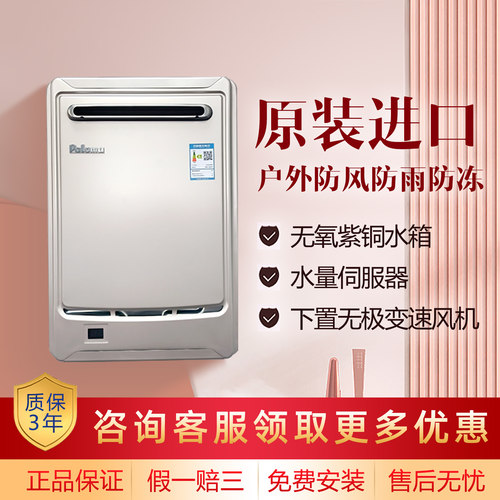 百乐满燃气热水器水伺服强排26L