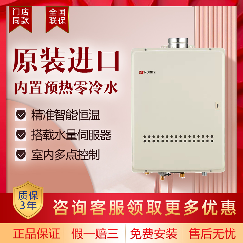 NORITZ/能率3211WZQ燃气热水器零冷水恒温节能别墅款防冻原装进口