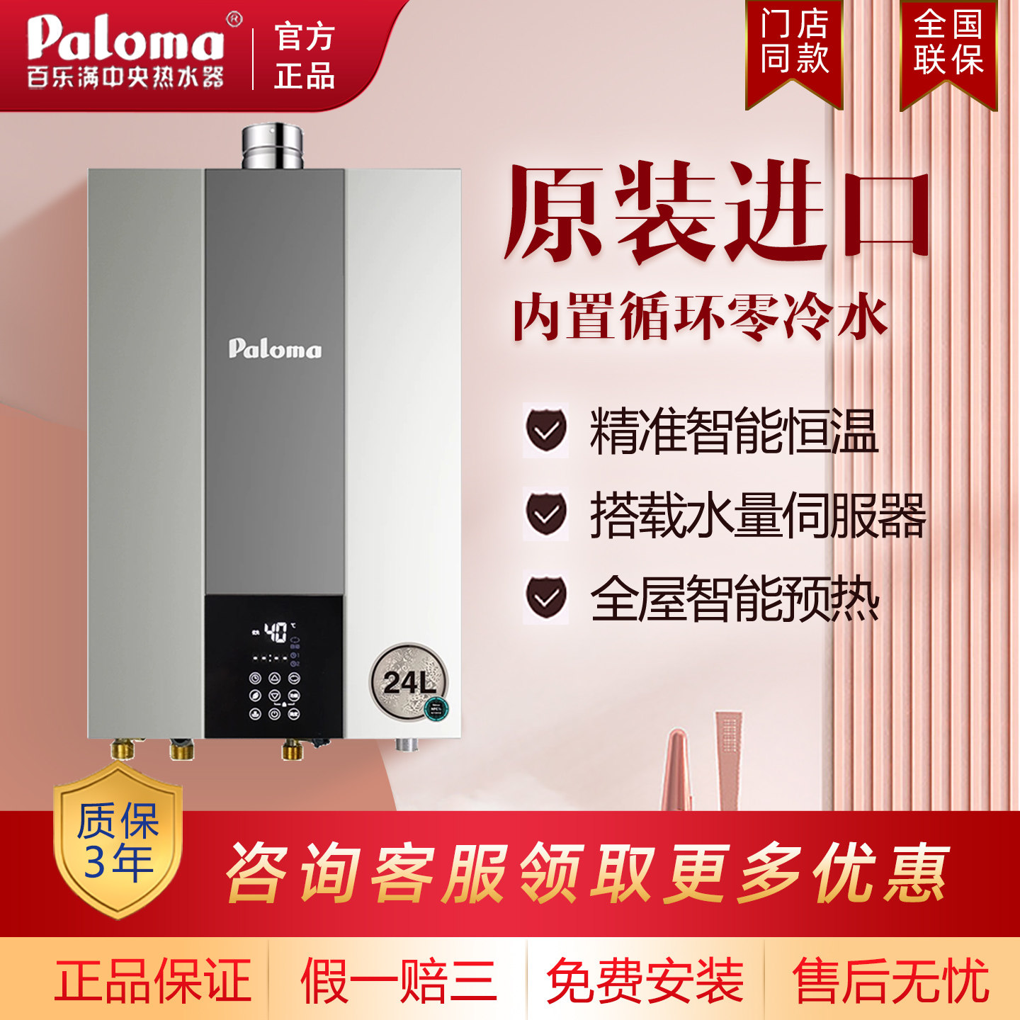 Paloma/百乐满 JSQ31-1616AWRC/2020AWRC/2424AWRC室内强排零冷水