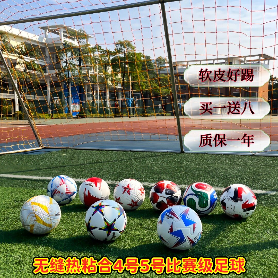 无缝热粘合PU软皮4号5号足球学生成人专用比赛训练欧冠世界杯足球