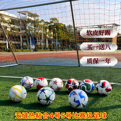 无缝热粘合PU软皮4号5号比赛足球