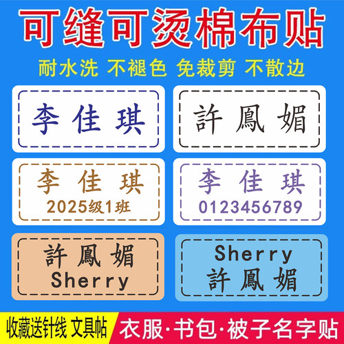 校服姓名贴小学初中生可缝可熨烫名字贴布条幼儿园衣服标签防水