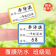 班级学号名字贴防水防撕姓名贴小学生一年级初中高中文具水杯贴纸