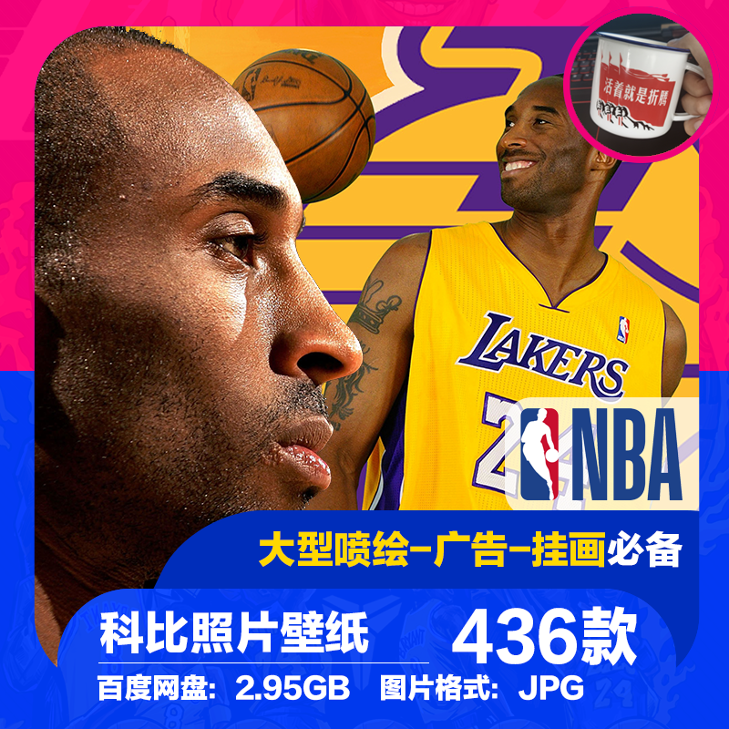 科比高清nba照片jpg图片壁纸球馆墙喷4k8k彩印刷绘画超清写真素材