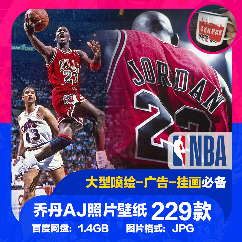 乔丹超清海报4k8k彩印刷jpg图片高清图片nba素材壁纸球馆墙绘烫画