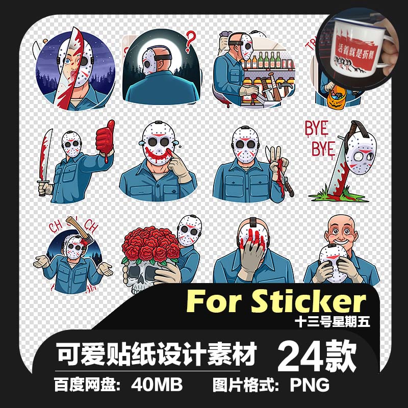sticker十三号星期五素材手账png免抠美国贴纸设计friday the13th