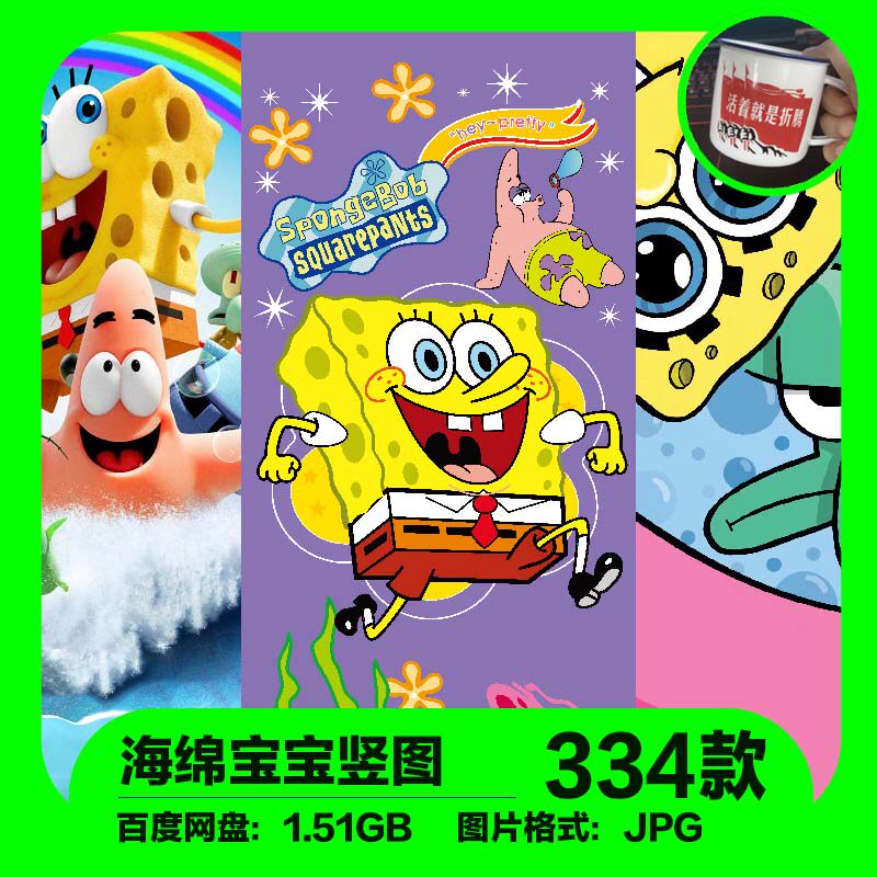海绵宝宝高清图片手机竖图电脑壁纸派大星2k卡通美术素材集车位图