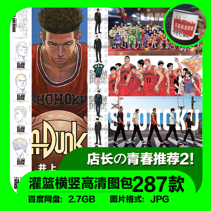 灌篮高手2K超高清材4K手机电脑壁纸图片素动漫插画美术绘画图集使用感如何?