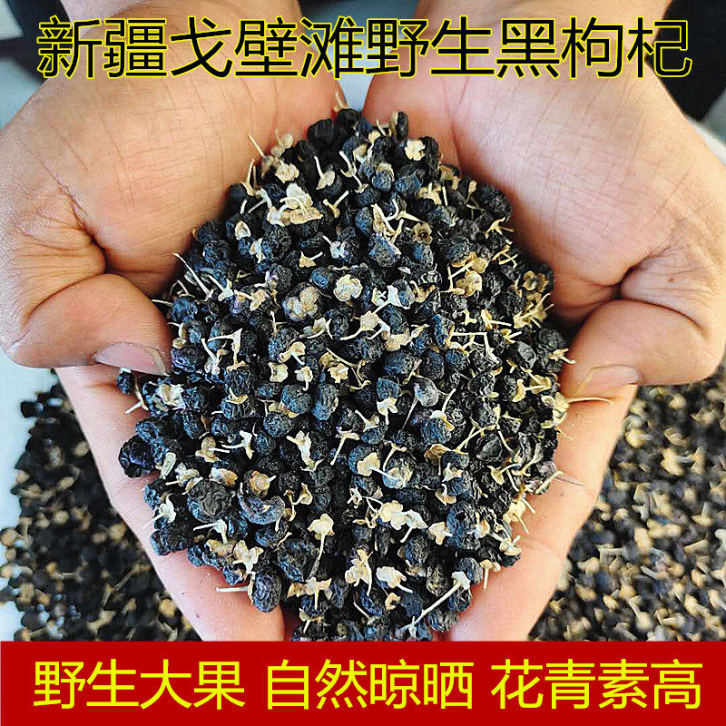 大颗粒新疆黑枸杞花青素泡水