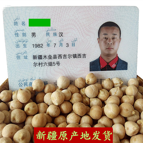 新疆鹰嘴豆 生 木垒1000g 生豆子粗粮农家自种五谷豆类杂粮打豆浆 - 封面
