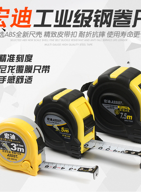 宏迪Assis多功能高精度不锈钢耐磨木工卷尺3米5米7.5米10米钢卷尺