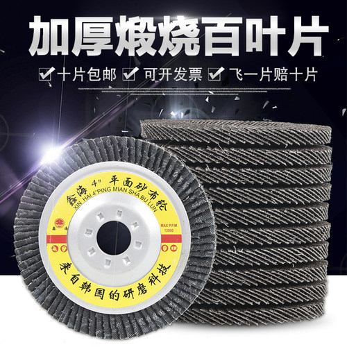 角磨机百叶片抛光轮千叶轮砂布百叶轮不锈钢木工电焊打磨片抛光片