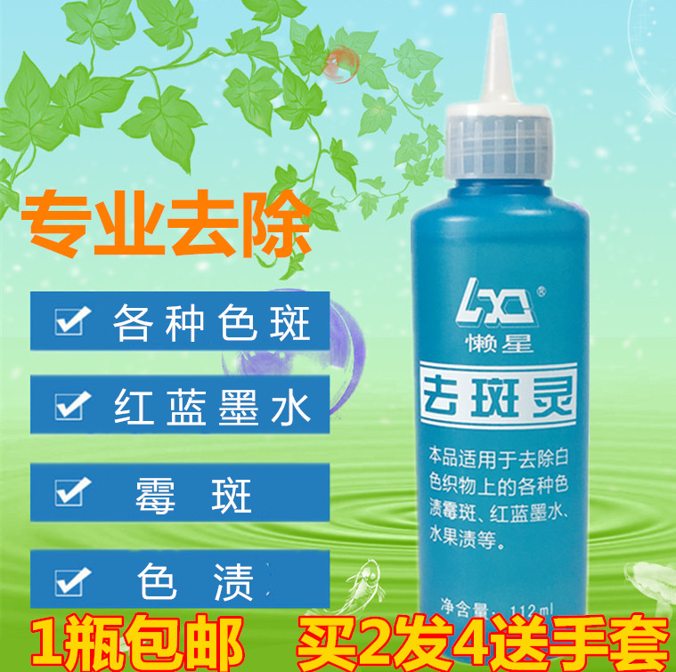 衣服去斑灵去霉剂 去除宝宝衣物霉点 霉斑 汗斑 黑点清除剂除霉剂