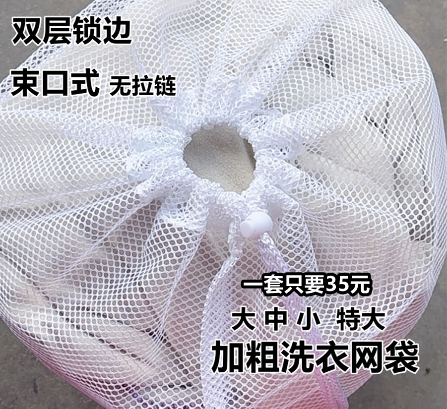 干洗店加粗束口洗衣网袋