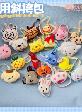 【现货】Mito么么杂货铺棉花娃衣20CM娃用配饰品卡通背包斜挎包